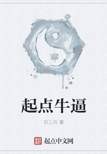 起點牛逼