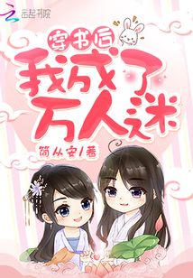 穿書后我成了萬人迷