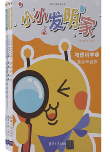 小小發明家
