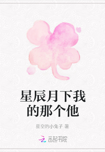 星辰月下我的那個他