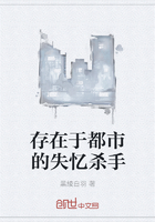 存在于都市的失忆杀手在线阅读