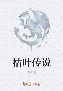 The Legend of Dead Leaves