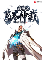 海賊之藍拳仲裁在線閱讀