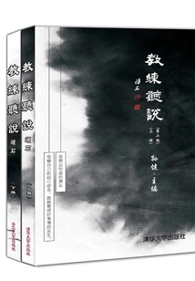 教練聽說（第二版）（上下冊）