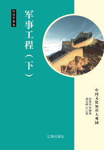 軍事工程（下）