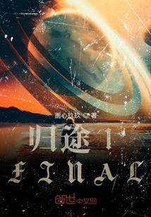 歸途1FINAL