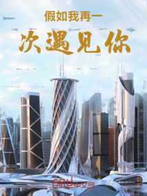 假如我再一次遇見你