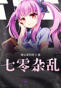 七零雜亂