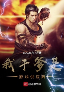 我干爹是游戲供應商