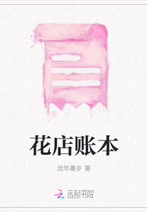 花店賬本