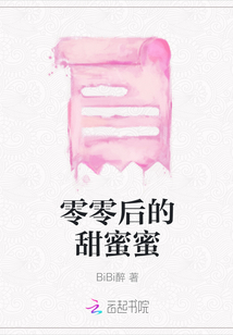 零零后的甜蜜蜜