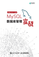 MySQL数据库管理实战在线阅读