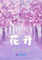 花开是幸福吗在线阅读