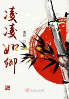 凌凌如卿在線閱讀