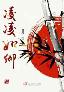 凌凌如卿