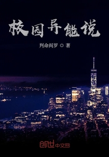 校園異能說