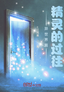 異世界篇精靈的過往