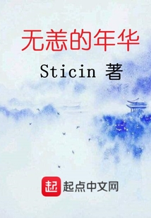 無恙的年華