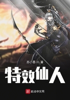 特效仙人在線閱讀