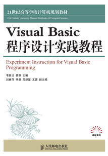 Visual Basic程序設計實踐教程