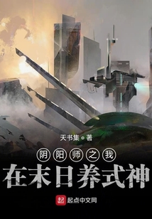 末日之陰陽師系統(tǒng)