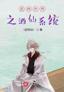 武林外傳之酒仙系統