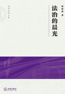 法治的晨光