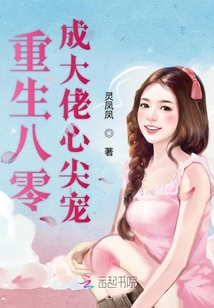 重生八零成大佬心尖寵