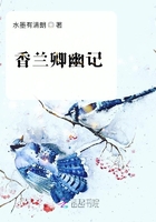 香蘭卿幽記在線閱讀