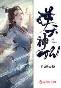 逆天神妃