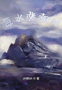 海水涨潮时