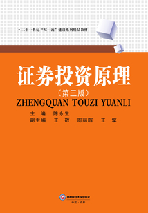 證券投資原理