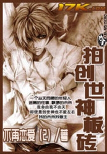 拍創世神板磚
