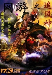 網游之追風神箭