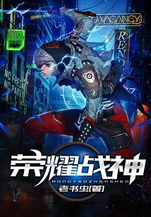 榮耀戰神