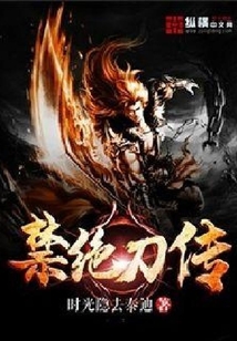 禁絕刀傳