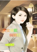 美女總裁俏媳婦在線閱讀