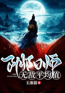 陰陽師：無敵平均值