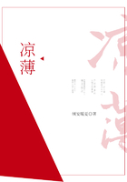 涼薄在線閱讀
