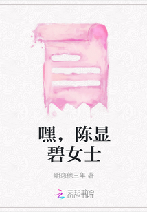 嘿，陳顯碧女士