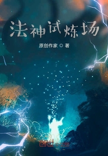 法神試煉場