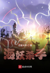 海妖殺手