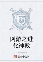 網游之進化神教在線閱讀