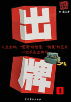 出牌（一）在線閱讀