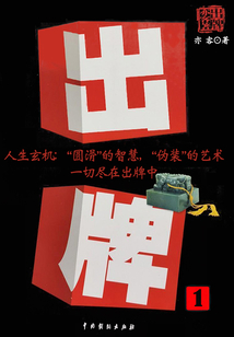 出牌（一）