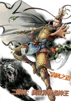 二郎神:我在异界当神王在线阅读