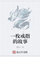 一枚戒指的故事在線閱讀