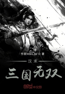 漢末英雄無雙
