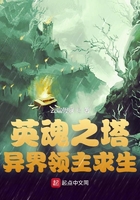 英魂塔防:异界领主求生