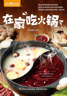 薩巴廚房·在家吃火鍋